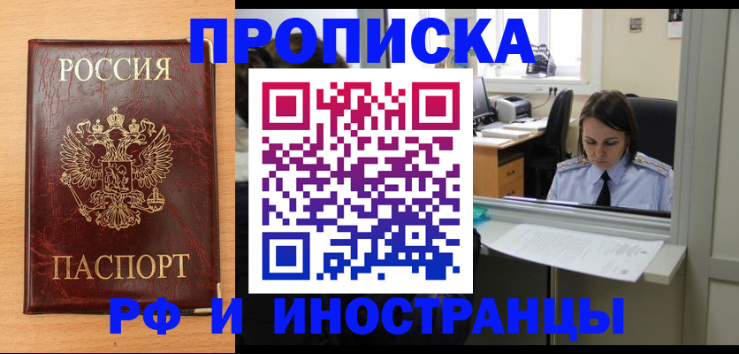 временная регистрация в Златоусте