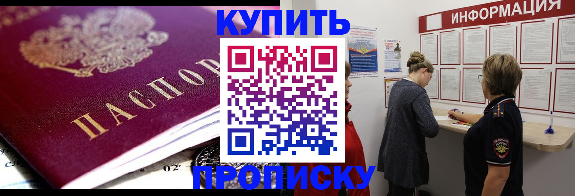 временная регистрация для школы в Златоусте